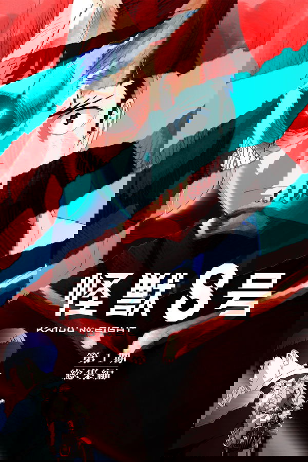 Kaiju No. 8: Mission Recon